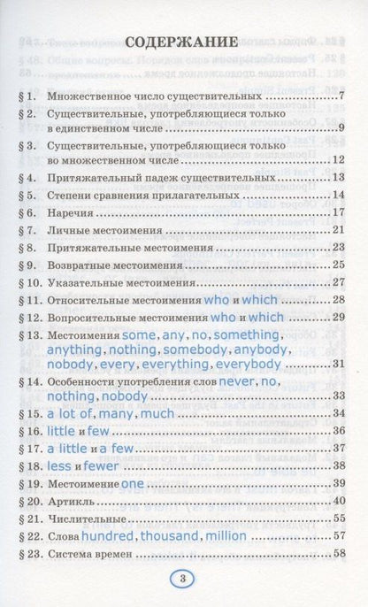 Елена Барашкова: Грамматика английского языка. Книга для родителей. 6 класс. К учебнику О.В. Афанасьевой, И.В. Михеевой "Английский язык. VI класс. В двух частях" (М.: Просвещение)