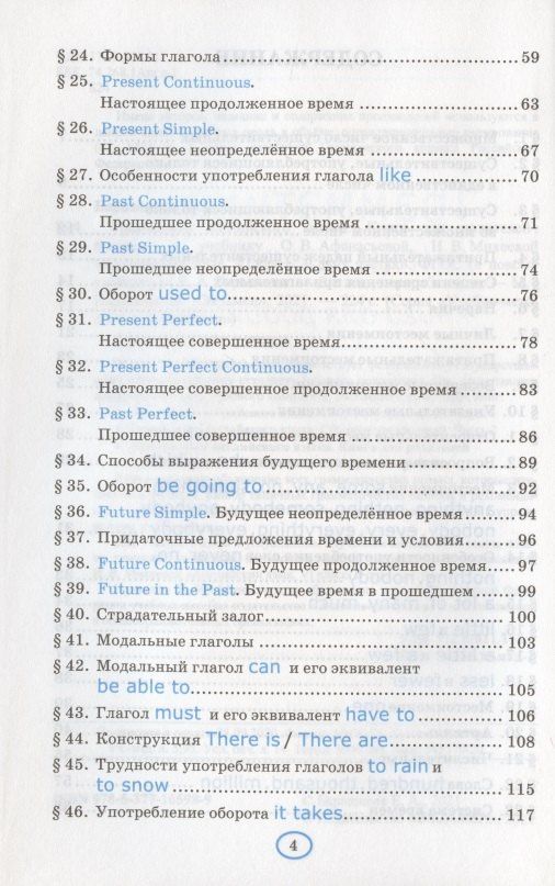 Елена Барашкова: Грамматика английского языка. Книга для родителей. 6 класс. К учебнику О.В. Афанасьевой, И.В. Михеевой "Английский язык. VI класс. В двух частях" (М.: Просвещение)