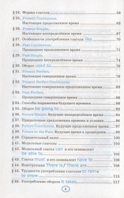 Елена Барашкова: Грамматика английского языка. Книга для родителей. 6 класс. К учебнику О.В. Афанасьевой, И.В. Михеевой "Английский язык. VI класс. В двух частях" (М.: Просвещение)