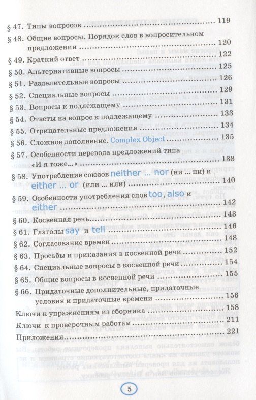 Елена Барашкова: Грамматика английского языка. Книга для родителей. 6 класс. К учебнику О.В. Афанасьевой, И.В. Михеевой "Английский язык. VI класс. В двух частях" (М.: Просвещение)