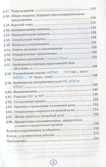 Елена Барашкова: Грамматика английского языка. Книга для родителей. 6 класс. К учебнику О.В. Афанасьевой, И.В. Михеевой "Английский язык. VI класс. В двух частях" (М.: Просвещение)