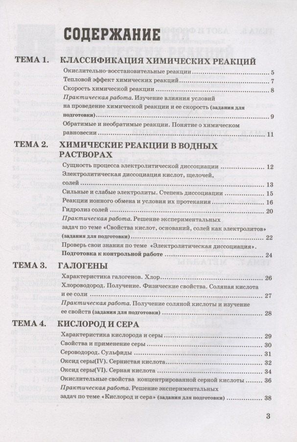 Татьяна Боровских: Рабочая тетрадь по химии. 9 класс. К учебнику Г.Е. Рудзитис, Ф.Г. Фельдман "Химия. 9 класс"