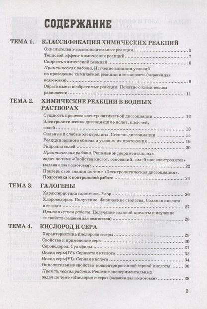 Татьяна Боровских: Рабочая тетрадь по химии. 9 класс. К учебнику Г.Е. Рудзитис, Ф.Г. Фельдман "Химия. 9 класс"