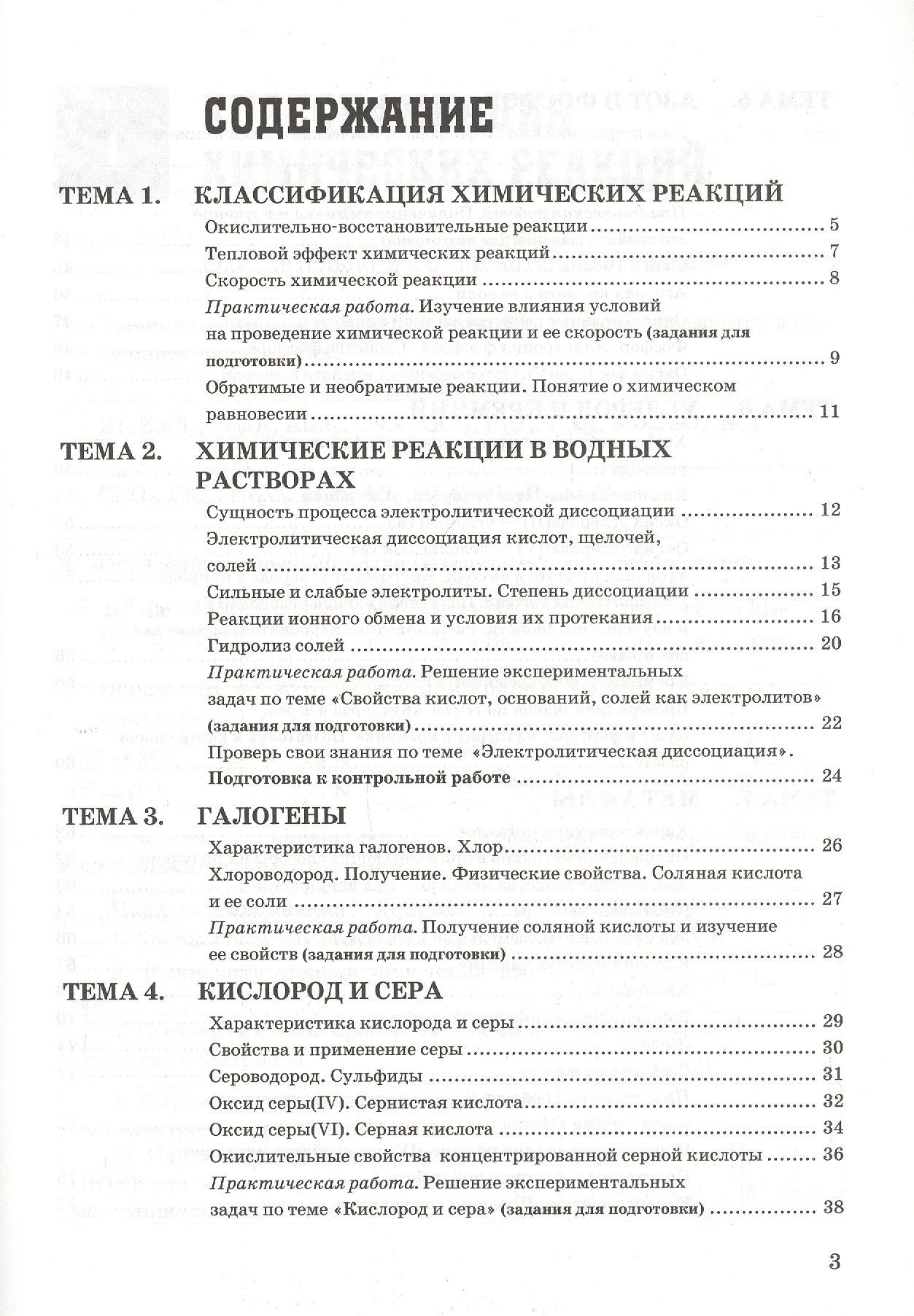 Татьяна Боровских: Рабочая тетрадь по химии. 9 класс. К учебнику Г.Е. Рудзитис, Ф.Г. Фельдман "Химия. 9 класс"