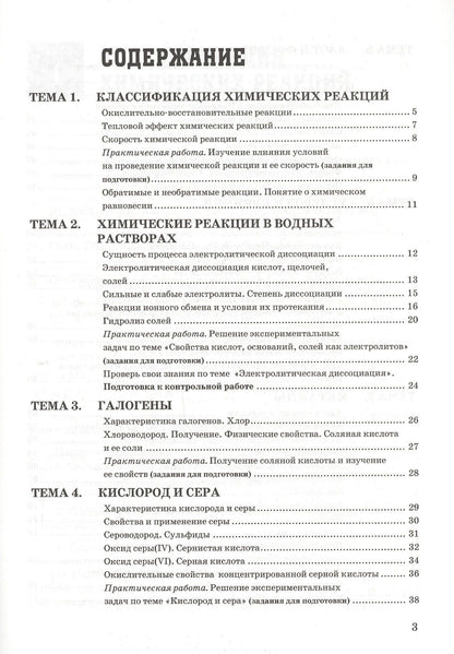 Татьяна Боровских: Рабочая тетрадь по химии. 9 класс. К учебнику Г.Е. Рудзитис, Ф.Г. Фельдман "Химия. 9 класс"