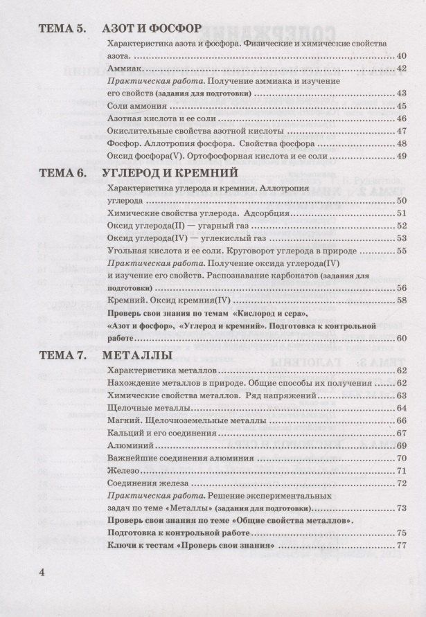 Татьяна Боровских: Рабочая тетрадь по химии. 9 класс. К учебнику Г.Е. Рудзитис, Ф.Г. Фельдман "Химия. 9 класс"