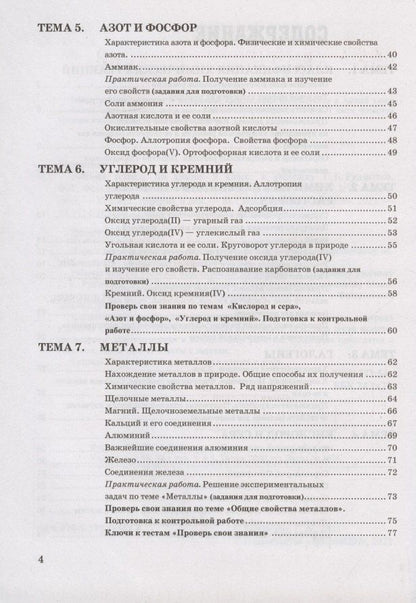 Татьяна Боровских: Рабочая тетрадь по химии. 9 класс. К учебнику Г.Е. Рудзитис, Ф.Г. Фельдман "Химия. 9 класс"