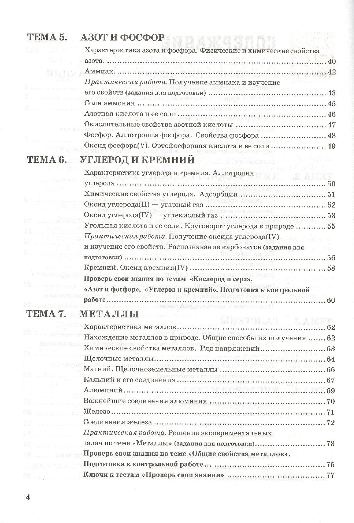 Татьяна Боровских: Рабочая тетрадь по химии. 9 класс. К учебнику Г.Е. Рудзитис, Ф.Г. Фельдман "Химия. 9 класс"