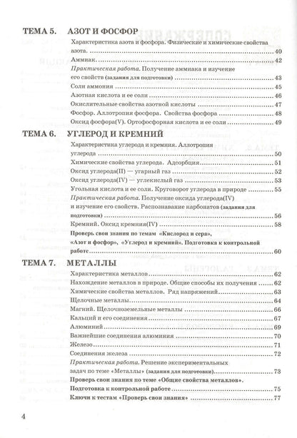 Татьяна Боровских: Рабочая тетрадь по химии. 9 класс. К учебнику Г.Е. Рудзитис, Ф.Г. Фельдман "Химия. 9 класс"
