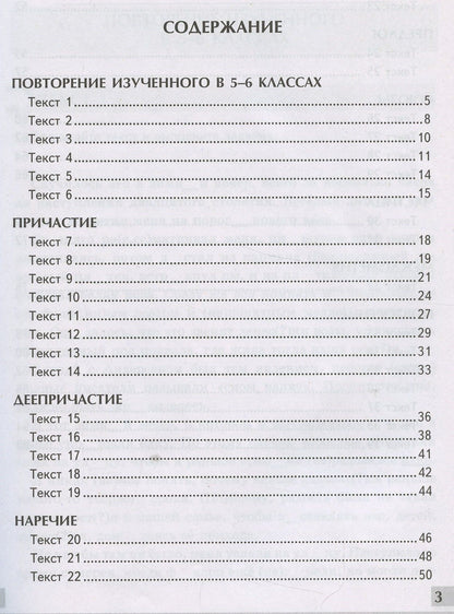 Евгения Груздева: Комплексный анализ текста. 7 класс. Рабочая тетрадь по русскому языку ко всем действующим учебникам