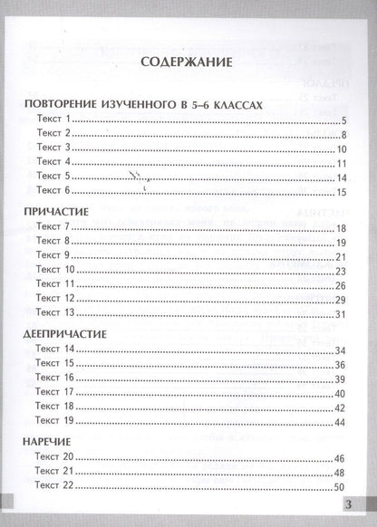 Евгения Груздева: Р/т по русскому языку. Комплексный анализ текста. 7 кл. ФГОС