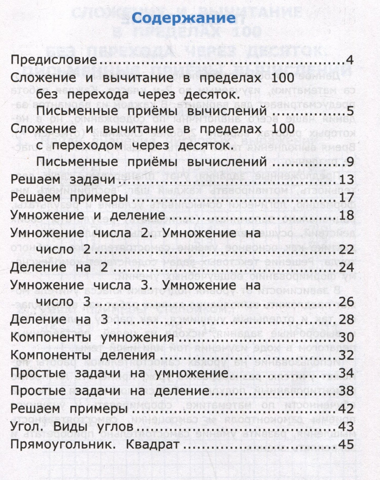 Любовь Самсонова: Самостоятельные работы по математике. 2 класс. Часть 2. К учебнику М.И. Моро и др. "Математика. 2 класс. В 2-х частях. Часть 2"