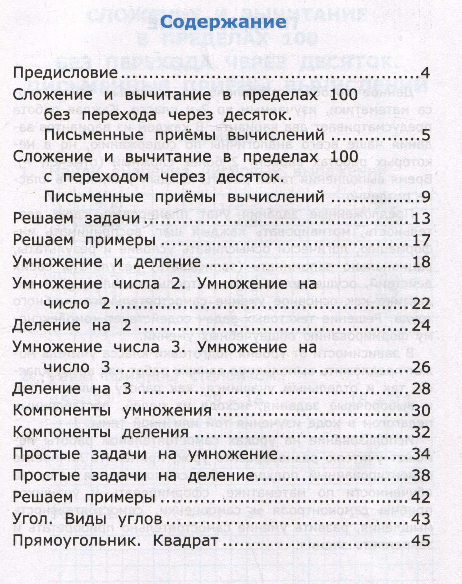 Любовь Самсонова: Самостоятельные работы по математике. 2 класс. Часть 2. К учебнику М.И. Моро и др. "Математика. 2 класс. В 2-х частях. Часть 2"