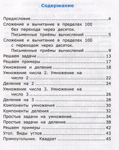 Любовь Самсонова: Самостоятельные работы по математике. 2 класс. Часть 2. К учебнику М.И. Моро и др. "Математика. 2 класс. В 2-х частях. Часть 2"