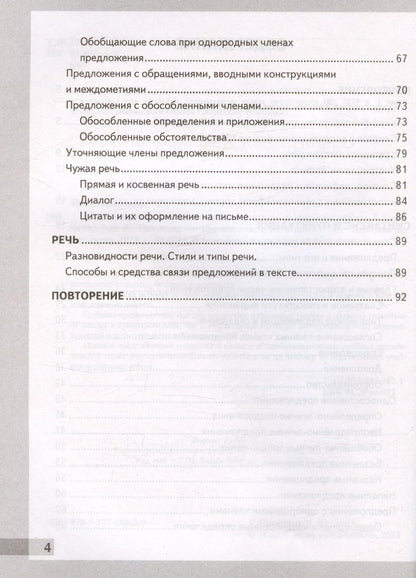 Марина Никулина: Комплексный анализ текста. Рабочая тетрадь по русскому языку. 8 класс