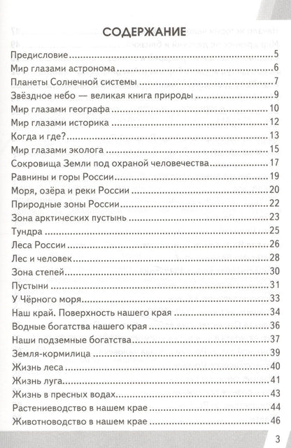 Елена Тихомирова: Окружающий мир 4 кл. (мКИМ ВПР) (+2,3,4,5,6 изд.) Тихомирова (ФГОС)