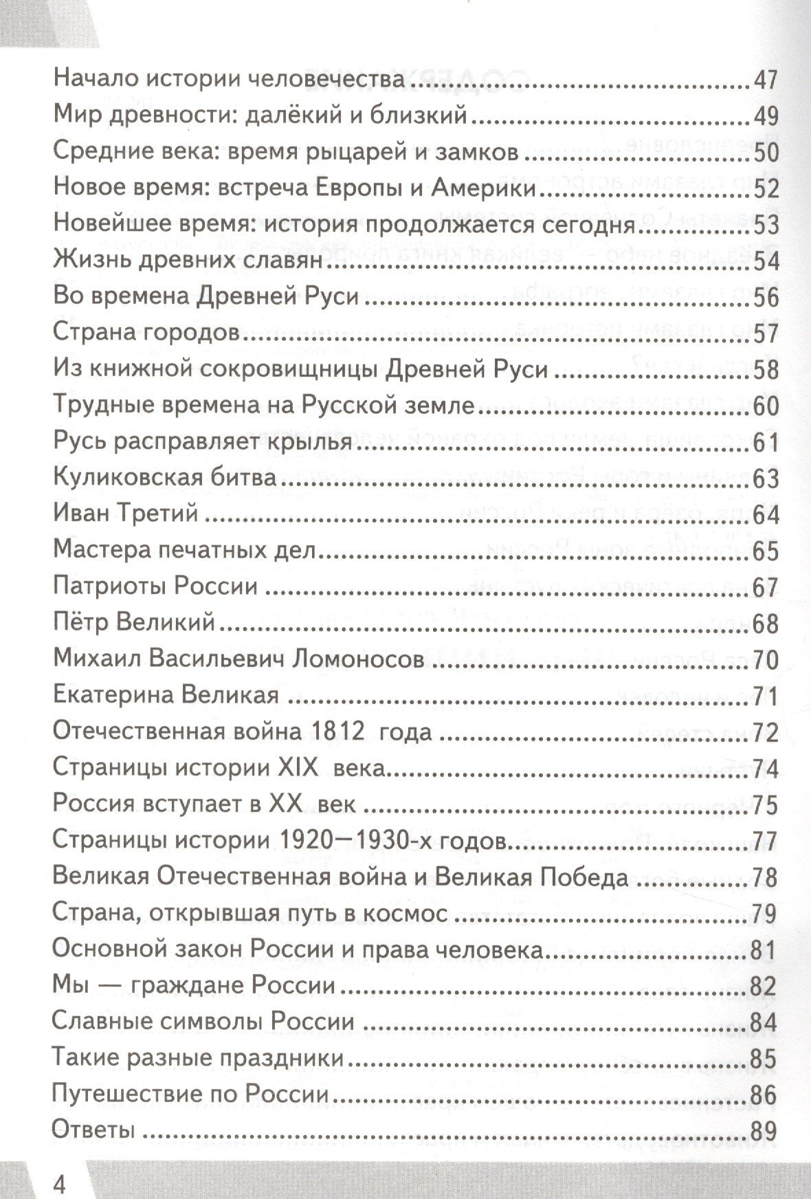 Елена Тихомирова: Окружающий мир 4 кл. (мКИМ ВПР) (+2,3,4,5,6 изд.) Тихомирова (ФГОС)
