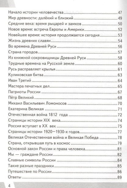 Елена Тихомирова: Окружающий мир 4 кл. (мКИМ ВПР) (+2,3,4,5,6 изд.) Тихомирова (ФГОС)