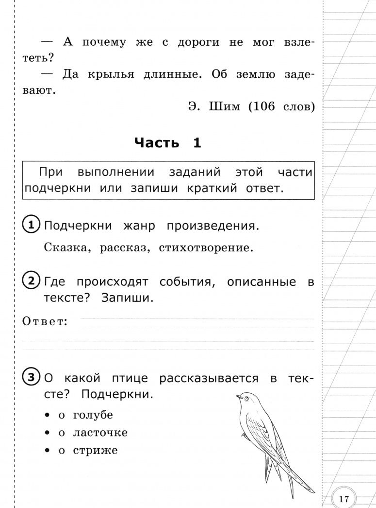 Ольга Крылова: ВПР. Литературное чтение. 1 класс. Типовые тестовые задания. ФГОС
