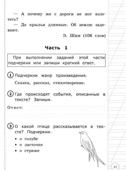 Ольга Крылова: ВПР. Литературное чтение. 1 класс. Типовые тестовые задания. ФГОС