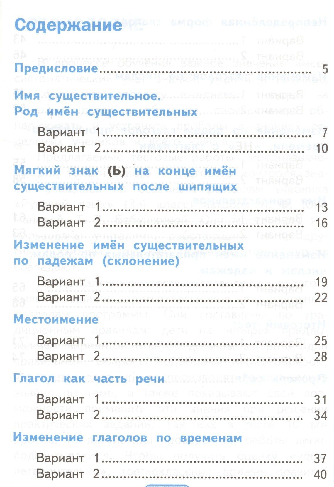 Елена Тихомирова: Тесты по русскому языку. 3 класс. В 2 частях. Часть 2 : к учебнику Л.Ф. Климановой, Т.В. Бабушкиной. ФГОС (к н/уч.) Изд.7