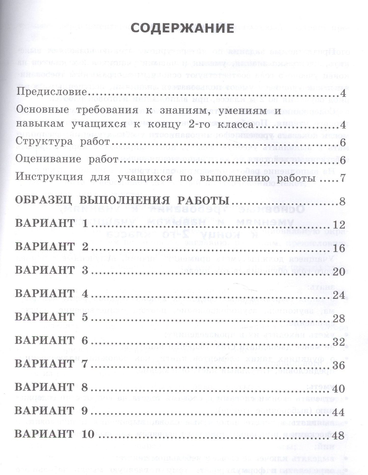 Ольга Крылова: Литературное чтение. Всероссийская проверочная работа. 2 класс. Типовые тестовые задания. ФГОС