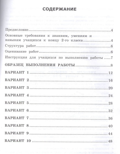 Ольга Крылова: Литературное чтение. Всероссийская проверочная работа. 2 класс. Типовые тестовые задания. ФГОС