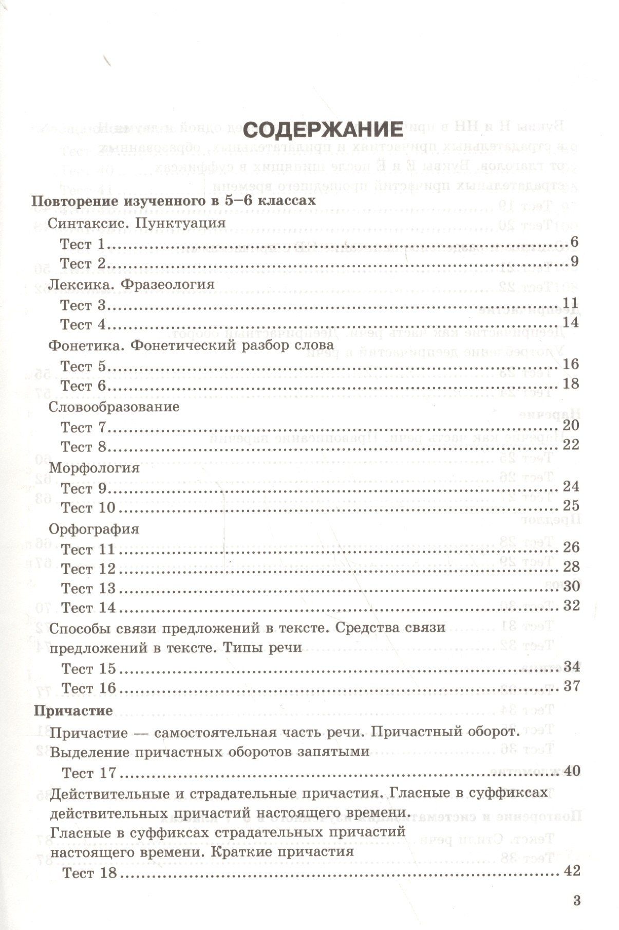 Екатерина Сергеева: Тесты по русскому языку. 7 класс. К учебнику М. Т. Баранова и др. "Русский язык. 7 класс"