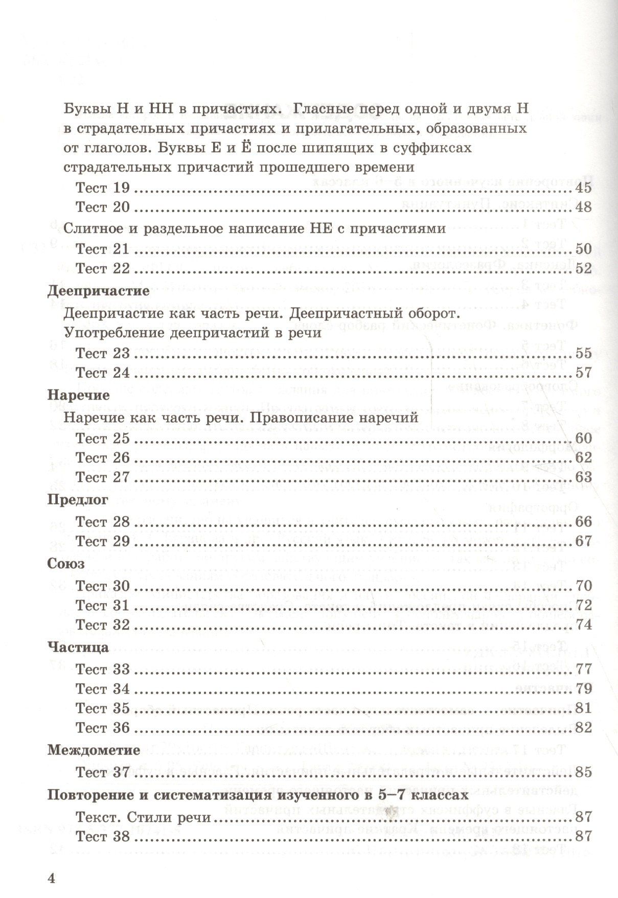 Екатерина Сергеева: Тесты по русскому языку. 7 класс. К учебнику М. Т. Баранова и др. "Русский язык. 7 класс"