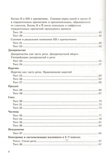 Екатерина Сергеева: Тесты по русскому языку. 7 класс. К учебнику М. Т. Баранова и др. "Русский язык. 7 класс"