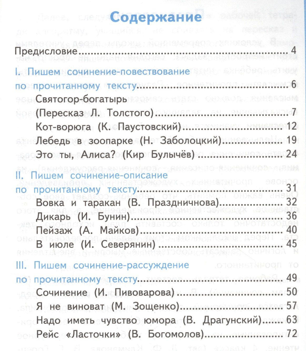 Александра Птухина: Литературное чтение. Учимся писать сочинение. 4 класс. К учебнику Л.Ф. Климановой, В.Г. Горецкого и др. "Литературное чтение. 4 класс. В 2-х частях"
