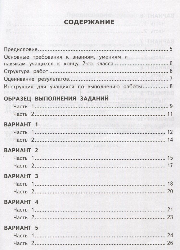 Ольга Крылова: Итоговая аттестация. 2 класс. Математика. ТТЗ. ФГОС