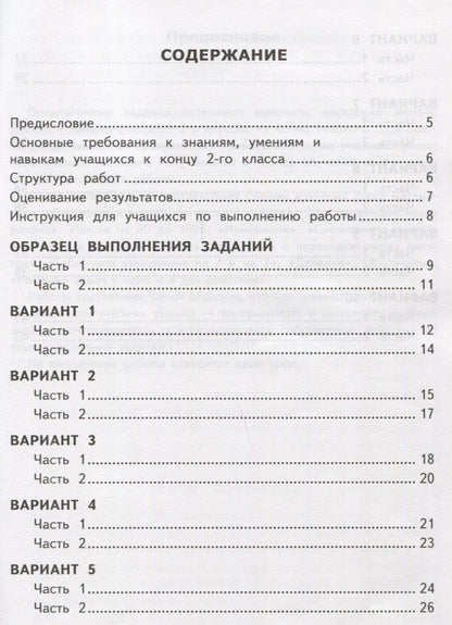 Ольга Крылова: Итоговая аттестация. 2 класс. Математика. ТТЗ. ФГОС