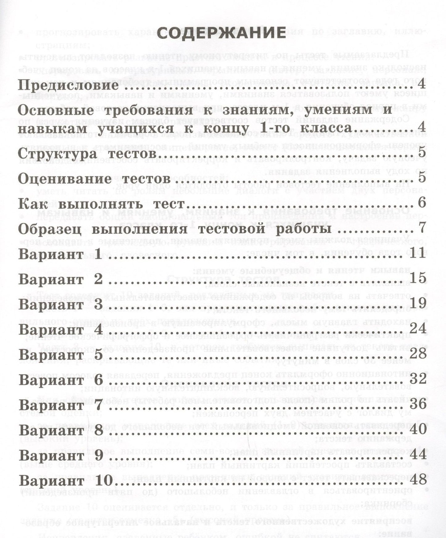 Ольга Крылова: Итог. аттестация. 1 класс. Литературное чтение. ТТЗ. ФГОС