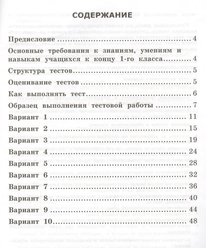 Ольга Крылова: Итог. аттестация. 1 класс. Литературное чтение. ТТЗ. ФГОС