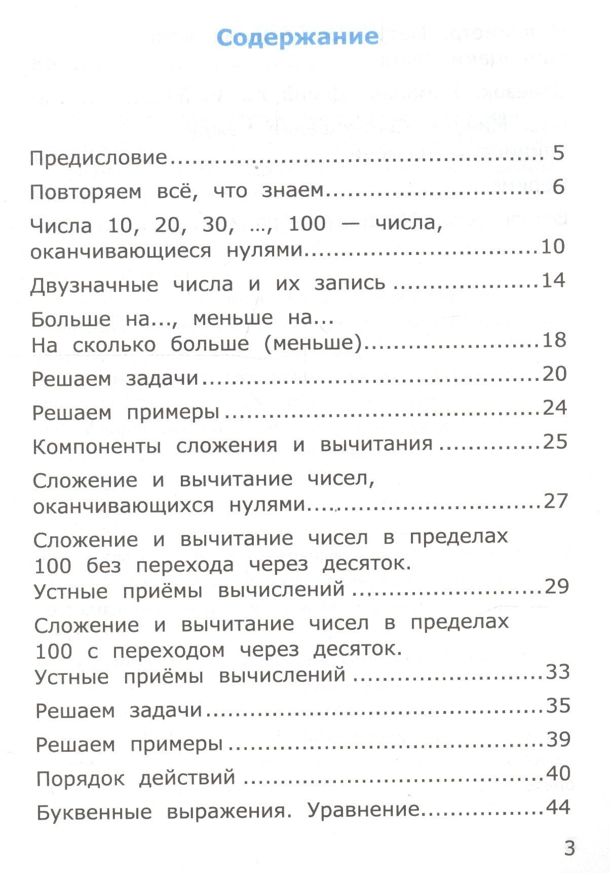 Любовь Самсонова: Самостоятельные работы по математике. 2 класс. Часть 1