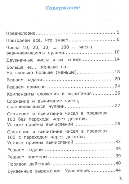 Любовь Самсонова: Самостоятельные работы по математике. 2 класс. Часть 1