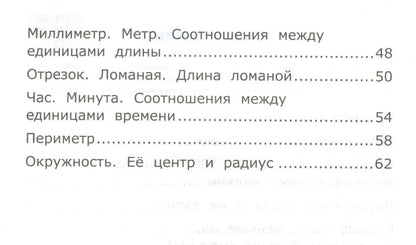 Любовь Самсонова: Самостоятельные работы по математике. 2 класс. Часть 1
