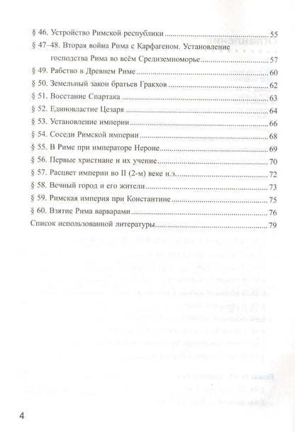 Марина Чернова: Рабочая тетрадь по истории Древнего мира. В 2-х частях. Часть 2: 5 класс: к учебнику А. Вигасина и др. ФГОС. 7-е изд., перераб. и доп.