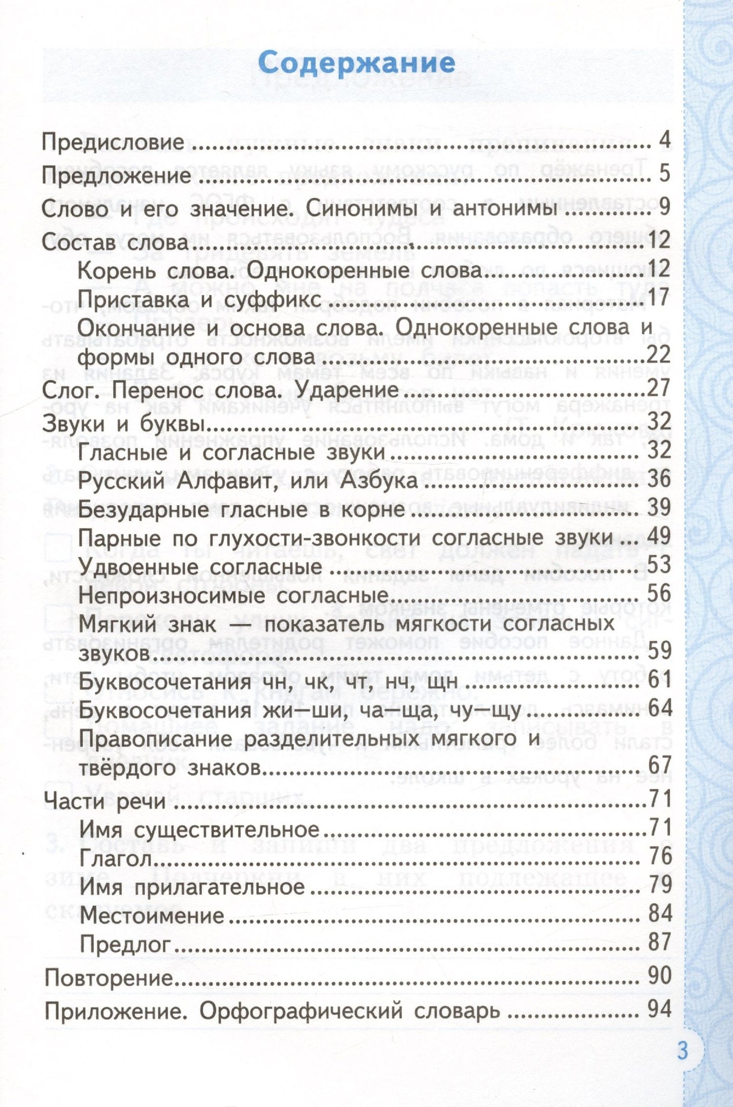 Елена Тихомирова: Тренажер по русскому языку. 2 класс. Ко всем действующим учебникам