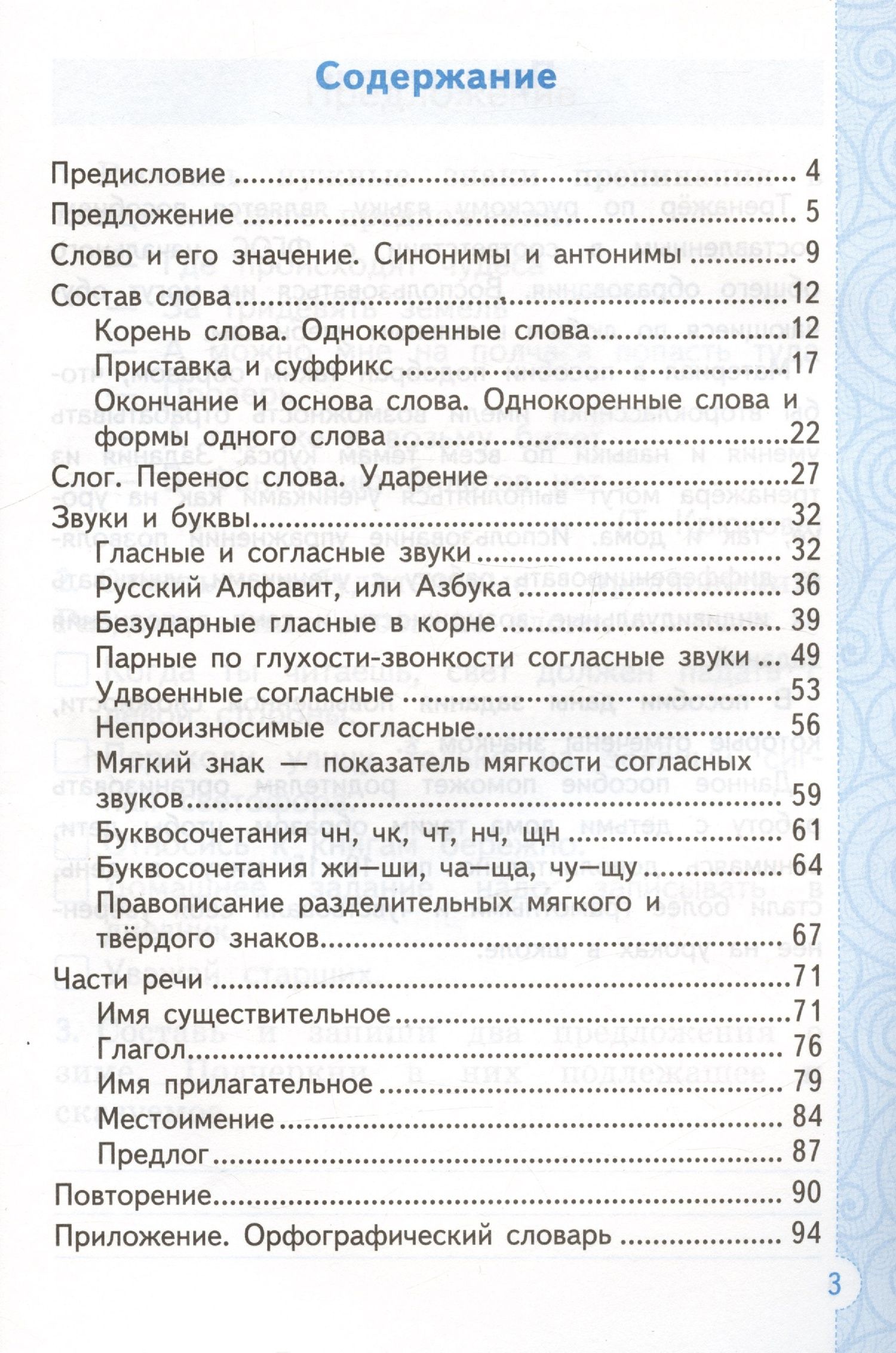 Елена Тихомирова: Тренажер по русскому языку. 2 класс. Ко всем действующим учебникам