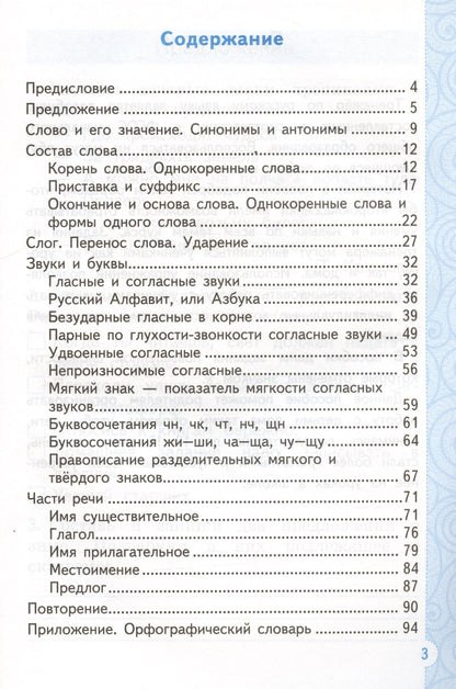 Елена Тихомирова: Тренажер по русскому языку. 2 класс. Ко всем действующим учебникам