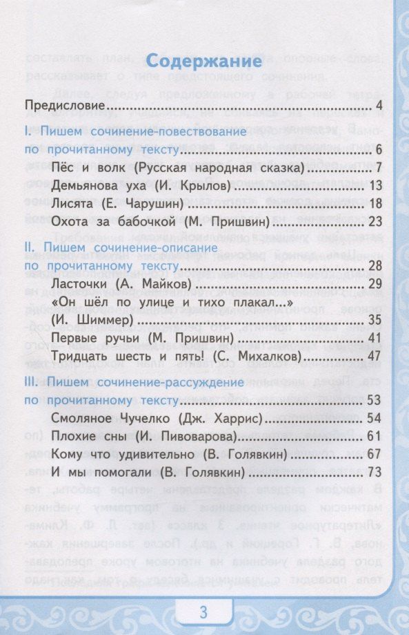 Александра Птухина: Литератруное чтение. Учимся писать сочинение 3 класс. К учебнику Л.Ф. Климановой, В.Г. Горецкого и др. "Литературное чтение. 3 класс. В 2-х частях" (М.: Просвещение)
