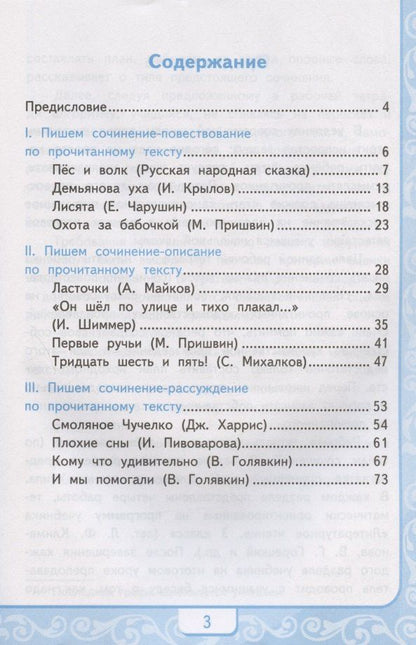 Александра Птухина: Литератруное чтение. Учимся писать сочинение 3 класс. К учебнику Л.Ф. Климановой, В.Г. Горецкого и др. "Литературное чтение. 3 класс. В 2-х частях" (М.: Просвещение)