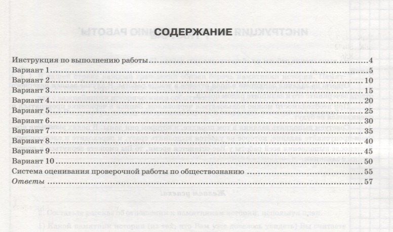 Татьяна Коваль: Обществознание. 6 класс. 10 вариантов. ТЗ. ФГОС