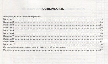 Татьяна Коваль: Обществознание. 6 класс. 10 вариантов. ТЗ. ФГОС