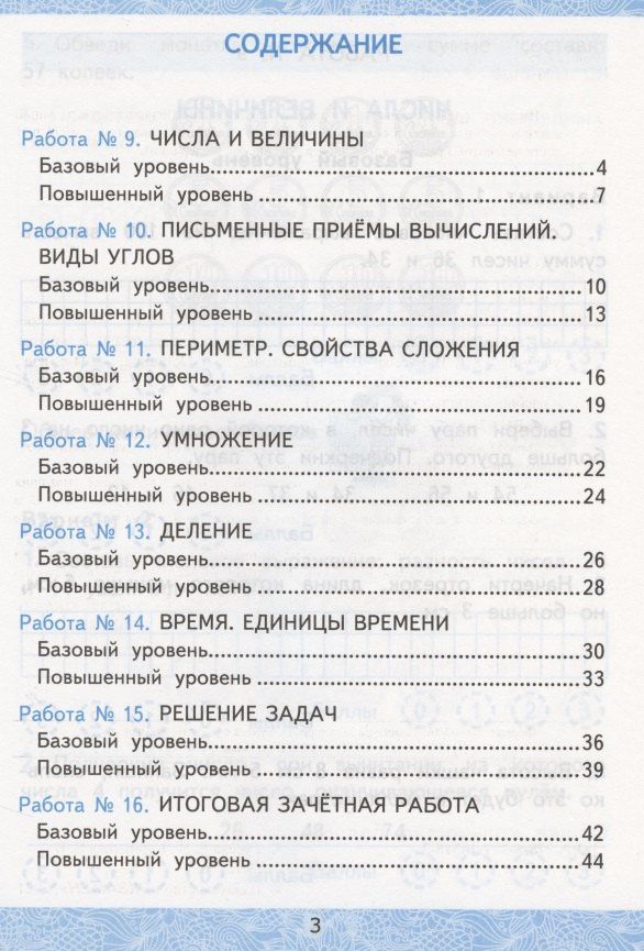Екатерина Гусева: Зачетные работы по математике. 2 класс. К учебнику М.И. Моро и др. "Математика. 2 класс. В 2-х частях". Часть 2