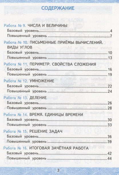 Екатерина Гусева: Зачетные работы по математике. 2 класс. К учебнику М.И. Моро и др. "Математика. 2 класс. В 2-х частях". Часть 2