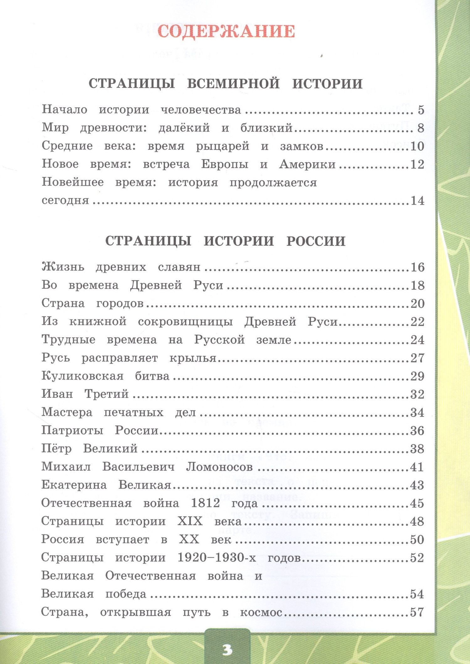 Елена Тихомирова: Окружающий мир 4 кл. Тетрадь для практ. работ №2 с дневн. набл. (к уч. Плешакова) (7 изд.) (мУМК) Тихомирова (ФГОС)