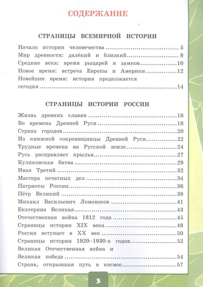 Елена Тихомирова: Окружающий мир 4 кл. Тетрадь для практ. работ №2 с дневн. набл. (к уч. Плешакова) (7 изд.) (мУМК) Тихомирова (ФГОС)
